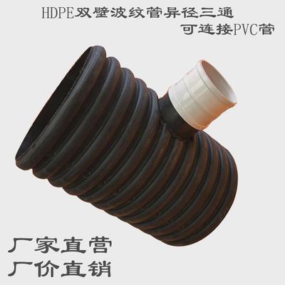 pe双壁波纹管三通接头排水管下水配件pvc转换管件排污转接头变径