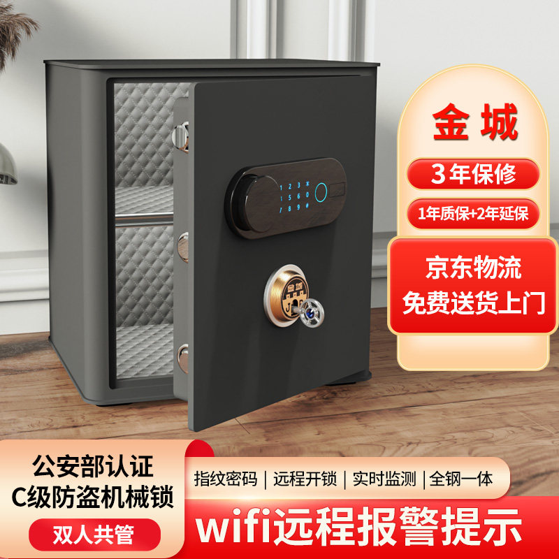 金城保险柜家用wifi智能保险箱小型40CM机械指纹密码财务办公室商用保管箱存钱防搬盗走固定隐藏衣柜墙