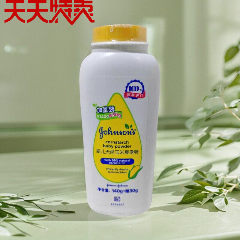 强生婴儿玉米爽身粉清凉天然止痒带粉扑吸汗宝宝痱子成人私处老款