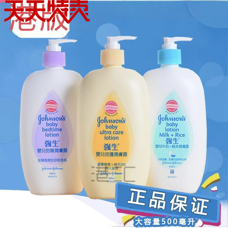 香港牌强生倍护润肤露身体乳滋润