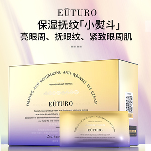 英国EUTURO紧塑焕颜抗皱眼霜补水保湿紧致淡化细纹咖啡因a醇女