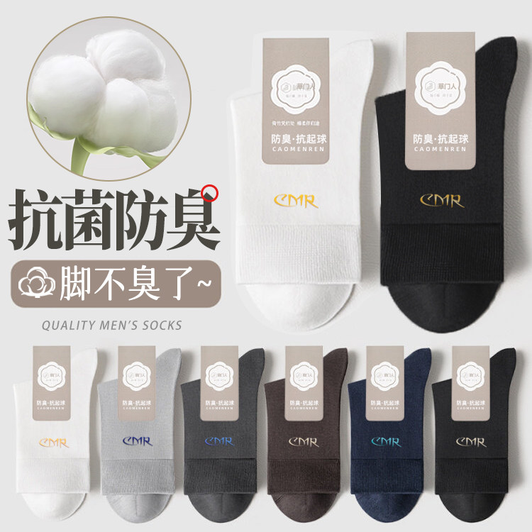 7A抗菌袜子男士纯棉秋冬中筒袜防臭吸汗全棉夏季薄款商务黑色长袜