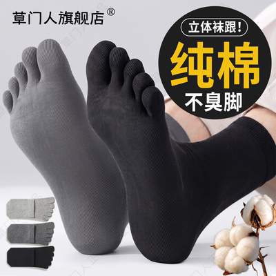 草门人五指分离抗菌袜防臭中筒袜