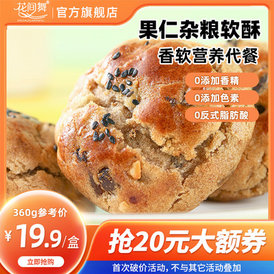 新疆手工美食杂粮软酥营养代餐