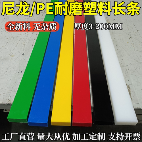 彩色尼龙条PE硬质塑料板耐磨尼龙PP长条方块工程垫板尼龙板材加工