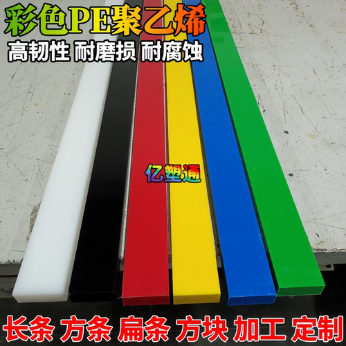 彩色PE硬塑料条方条长条板条3mm5mm8mm10mm15mm20mm30mm40mm50mm