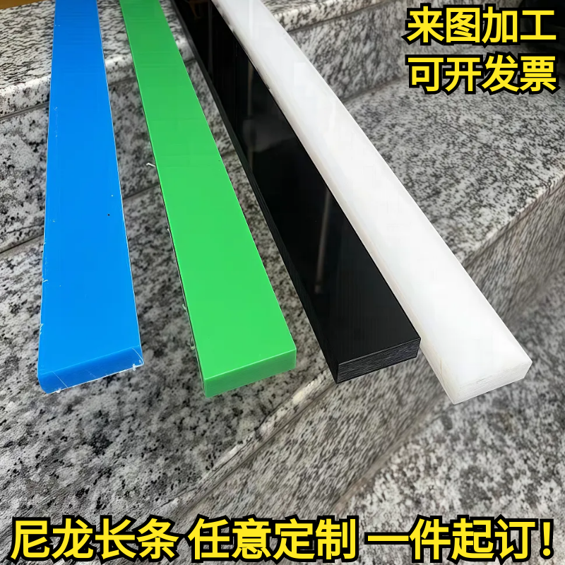 耐磨黑色尼龙长条白色塑料长条绿色PE方板蓝色塑料方块工程板加工,五金/工具,塑料板,淘宝优惠券,粉丝福利购,淘宝优惠卷