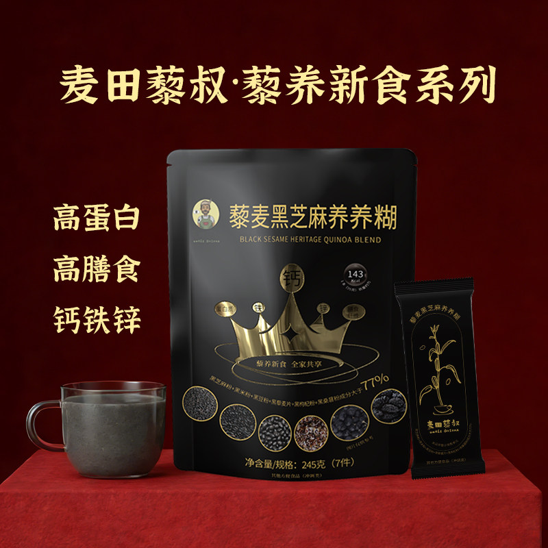 麦田藜叔南瓜藜麦糊糊即冲即饮饱腹代餐小包装图片