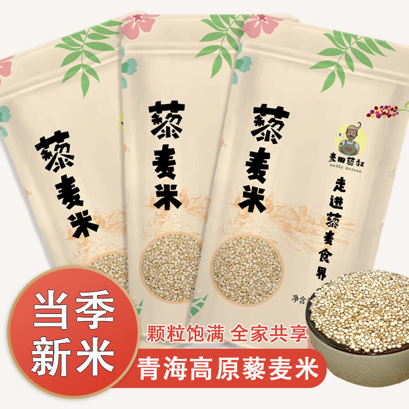 青海高原白藜麦当季新米图片