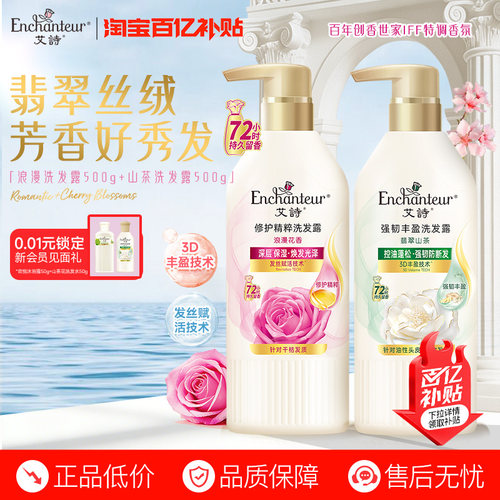 【百补】艾诗香氛护发洗发水品牌正品官方旗舰店