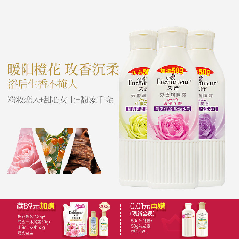 艾诗官方香水身体乳香味持久留香全身香体润肤露保湿滋润秋冬补水