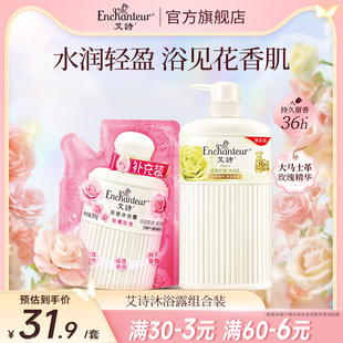 艾诗香氛沐浴露浪漫花香持久留香洁净滋润爽肤女士香水乳液沐浴