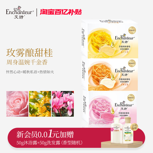 艾诗香皂官方正品105g沐浴花香