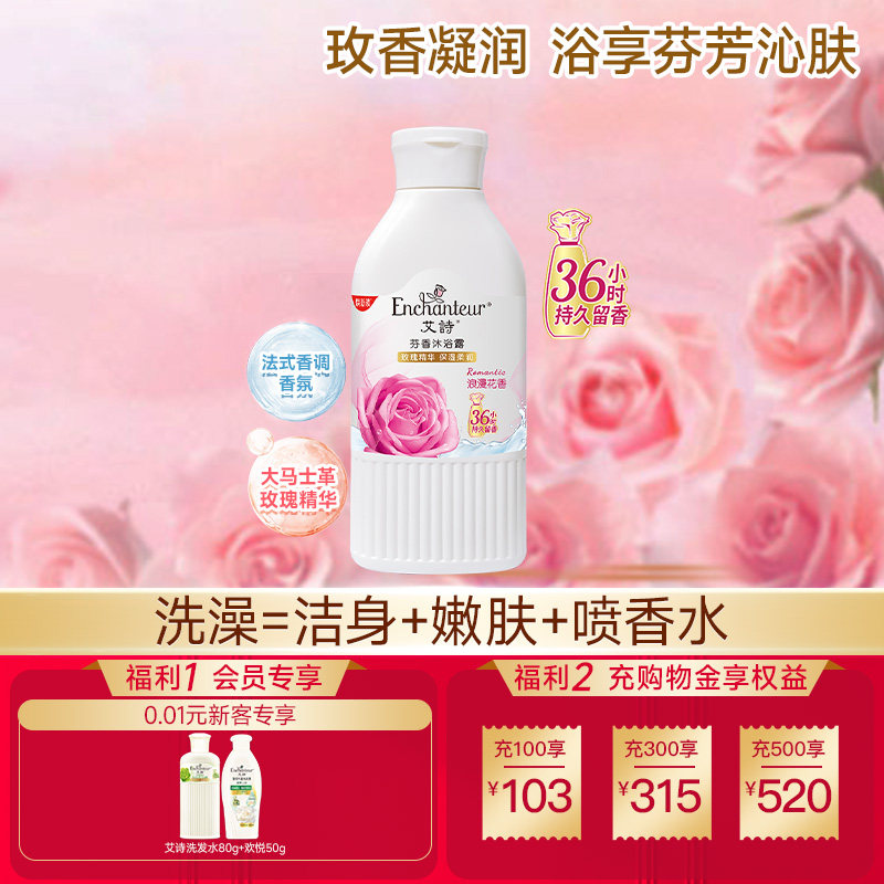 艾诗香水身体乳香味持久留香女全身香体润肤露保湿滋润秋冬补水