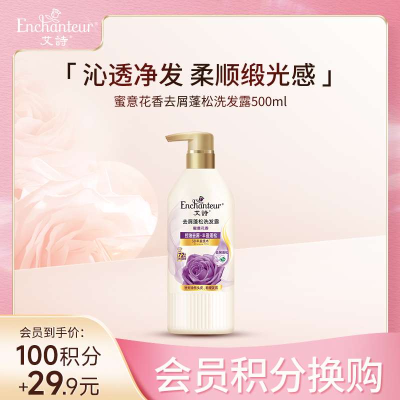 【积分抵扣】艾诗香氛洗发水露持控油蓬松去屑止痒洗发套装家庭装