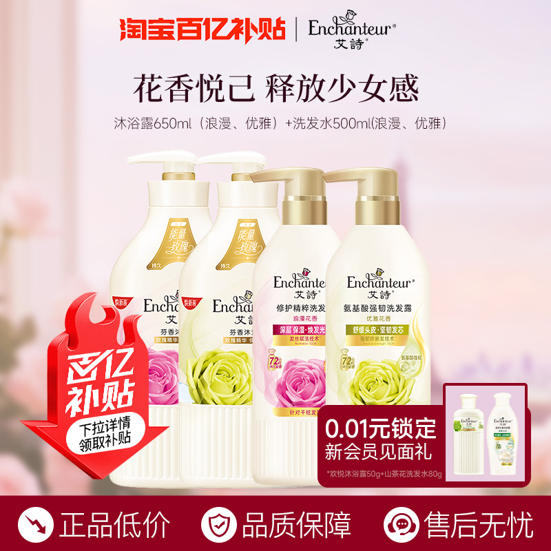 【百亿】艾诗沐浴露洗发露官方正品香水花香滋润补水持久留香洗沐