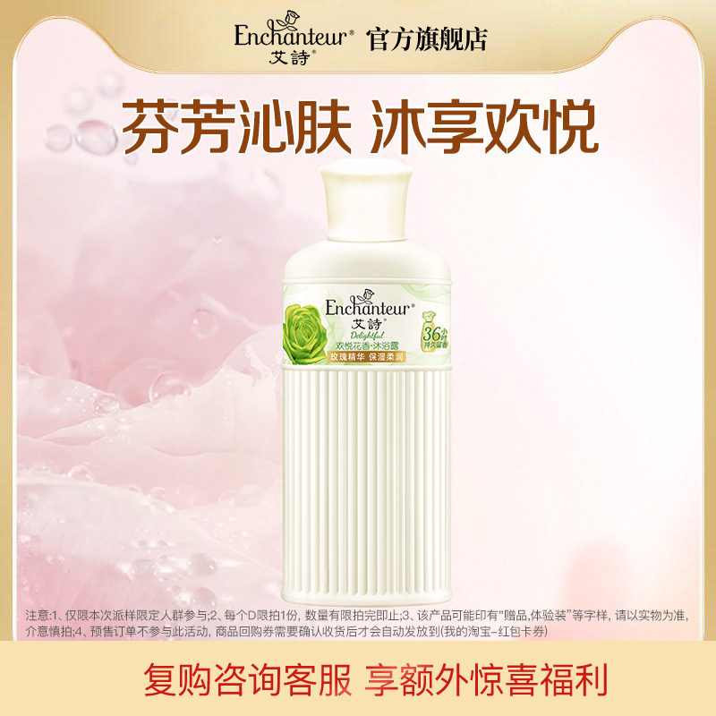 【u先】艾诗欢悦沐浴露50g