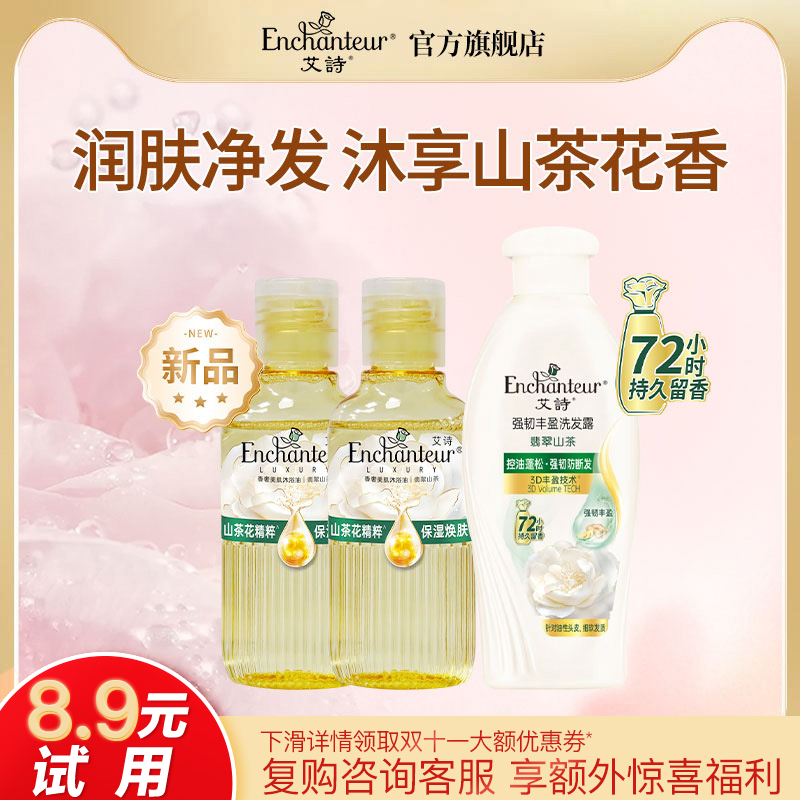 【u先】新品沐浴油(翡翠山茶)60m1*2+山茶花洗发水80g