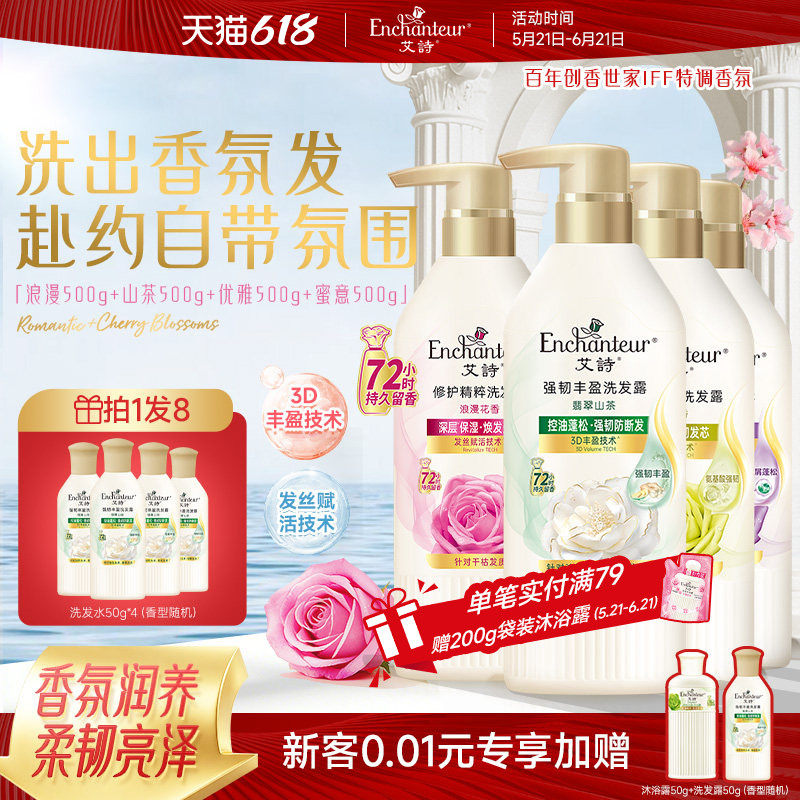 艾诗香氛香水洗发水露控油蓬松去屑止痒持久留香洗发套装官方正品