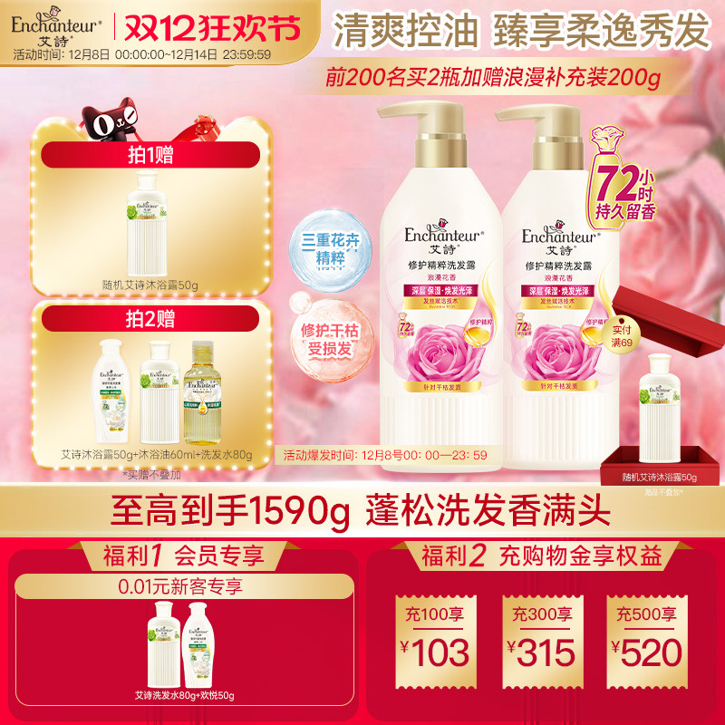 艾诗香氛洗发水控油蓬松去屑止痒