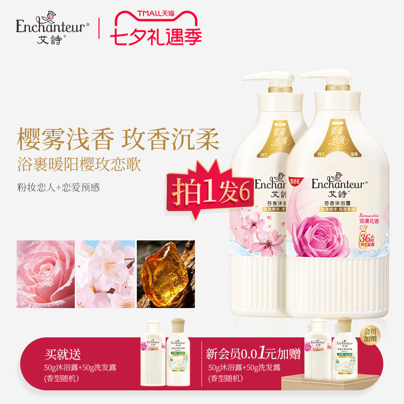 【百亿】艾诗官方香氛沐浴露花香持久留香女士香水乳液668g沐浴乳
