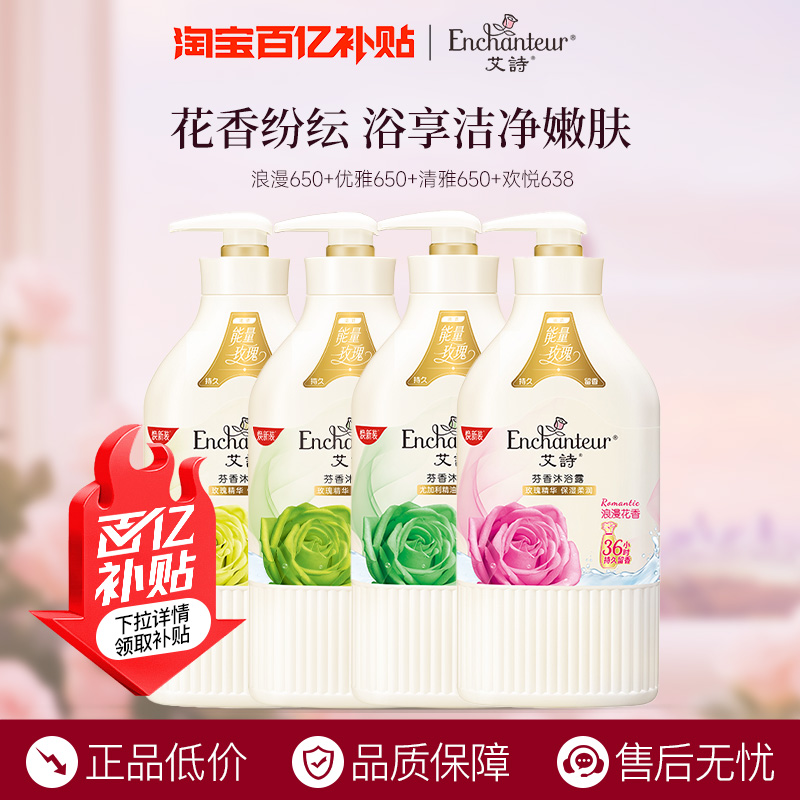 【百补】艾诗官方正品花香沐浴露持久留香沐浴乳650ml*4