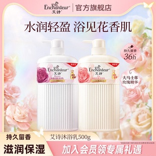 爽肤芬香女士沐浴乳500g 艾诗沐浴露香氛持久留香身体滋润香水保湿