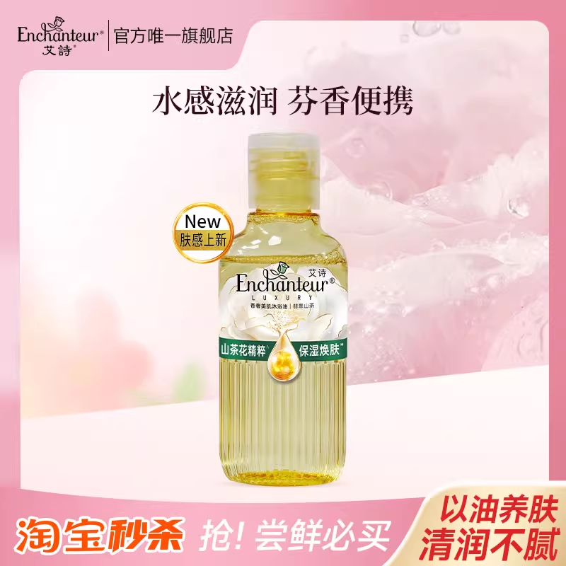 【u先派样】秋冬新品尝鲜沐浴油(翡翠山茶)60m1*1