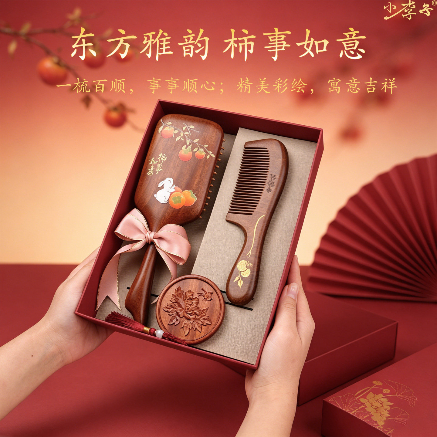 金丝檀木气囊木梳子礼盒装送礼教师节伴手礼老师开学创意礼物刻字