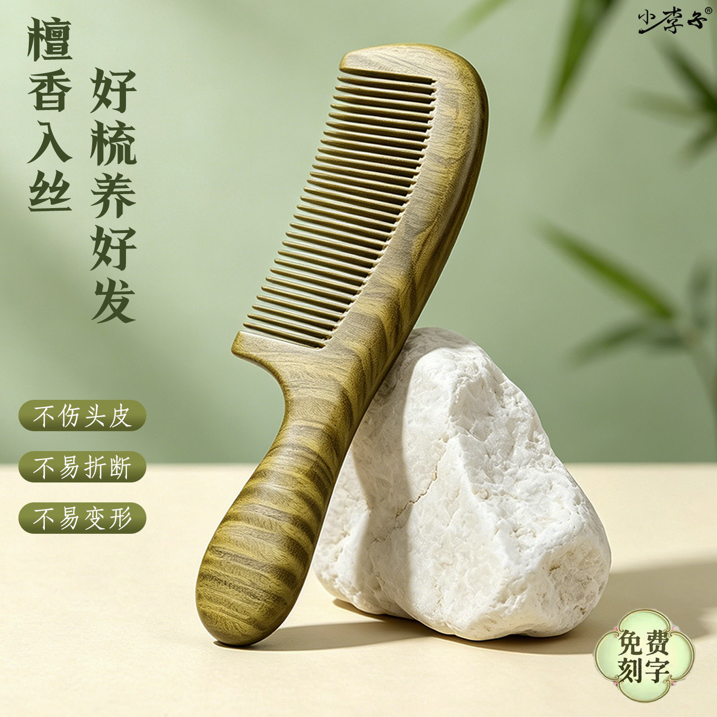 正宗绿檀木梳子檀香木经络按摩玉檀香木梳细齿长发女士木梳刻字