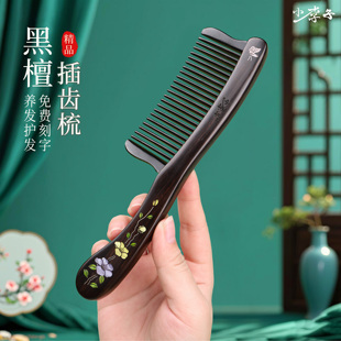 小李子黑檀木插齿梳子檀香木梳女专用经络按摩梳子家用加厚细齿梳