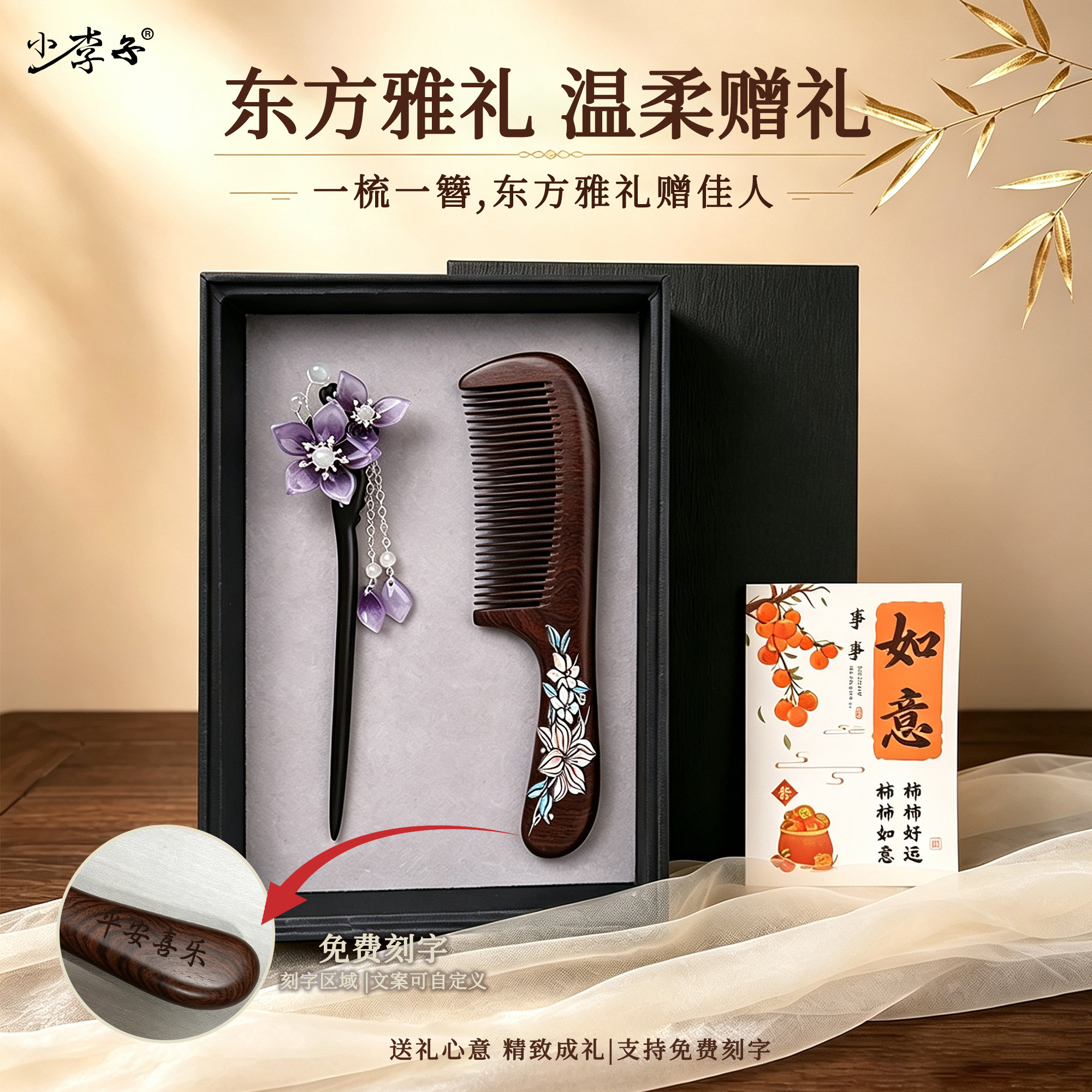 小李子檀木梳子发簪礼盒