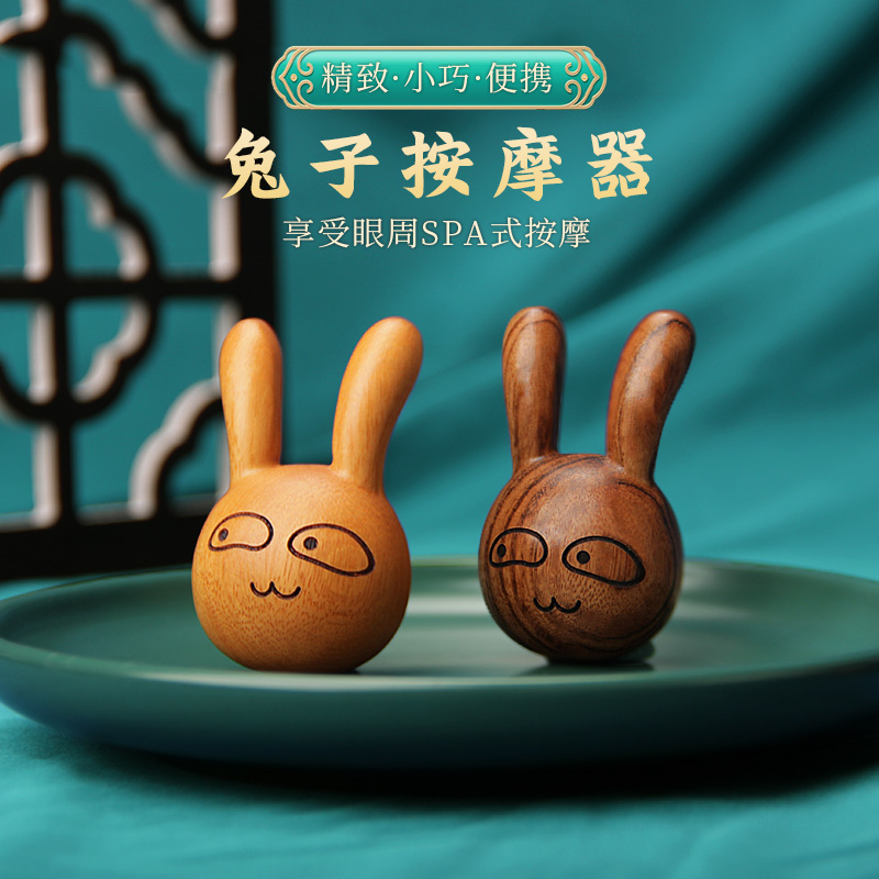 小李子护眼神器檀木眼周按摩脸部经络按摩兔子实木按摩梳宽齿便携