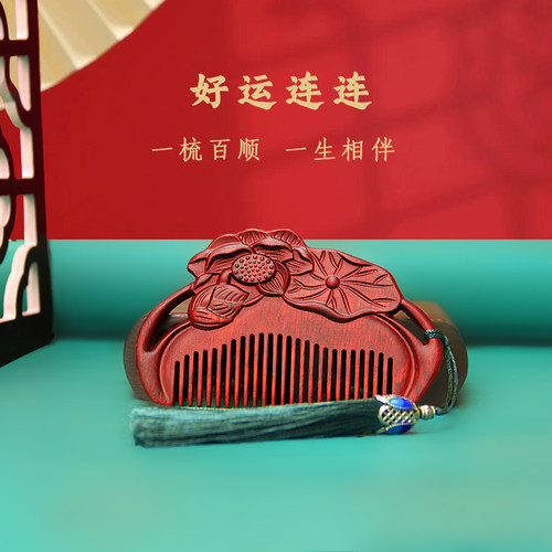 紫檀雕花木梳开学送女友老师礼品