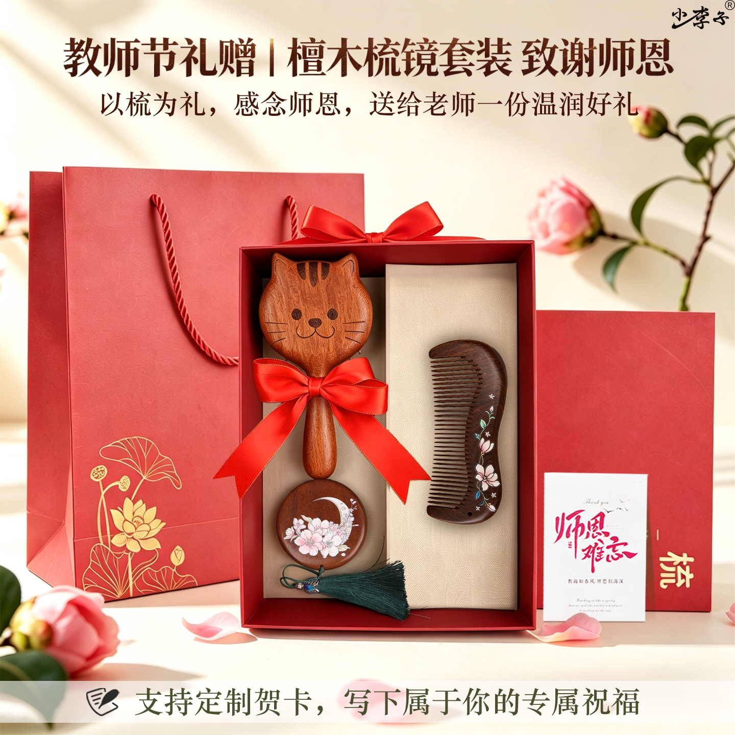 小李子金丝檀教师节礼盒