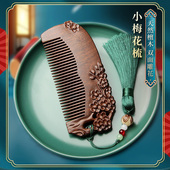 小李子金丝檀木梳天然镂空雕花古风家用定制刻字送女友妈妈礼品梳