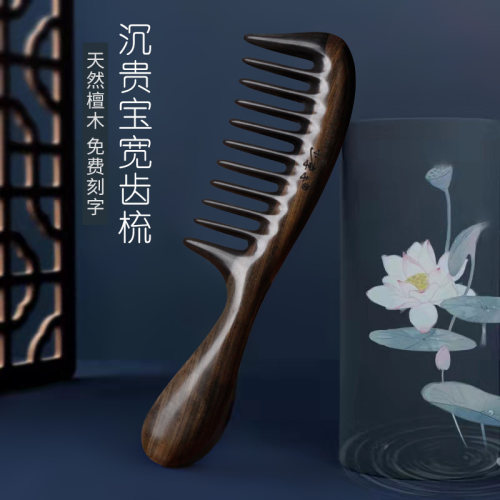 宽齿梳按摩梳黑檀木梳子老师礼物