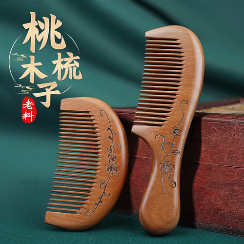 桃木梳子小号男女梳家用便携梳