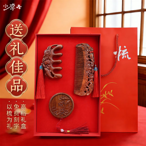 毕业季文创节日礼物金丝檀木梳子