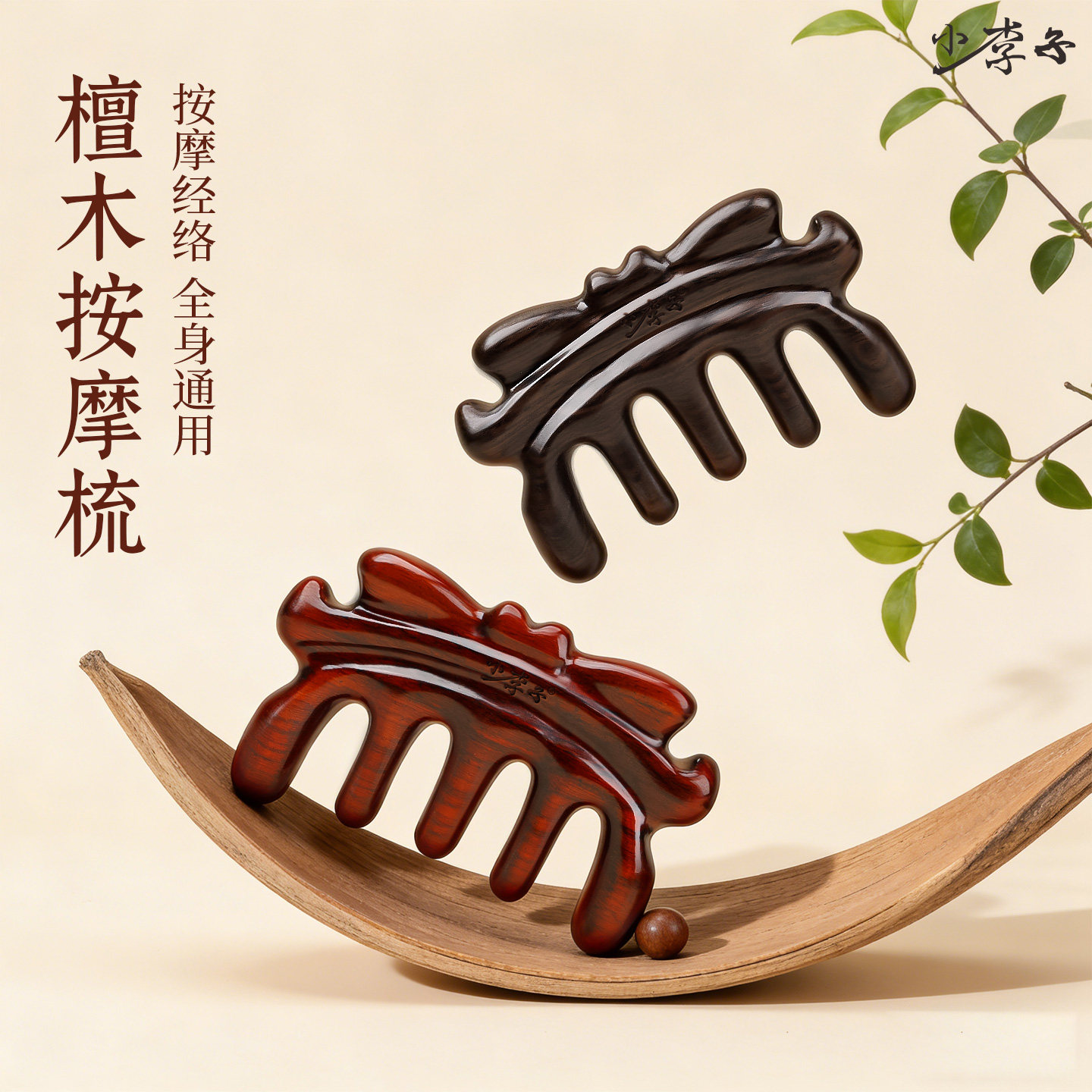 小李子紫檀木头皮按摩梳经络全身通用手工木质梳子头部头皮按摩器
