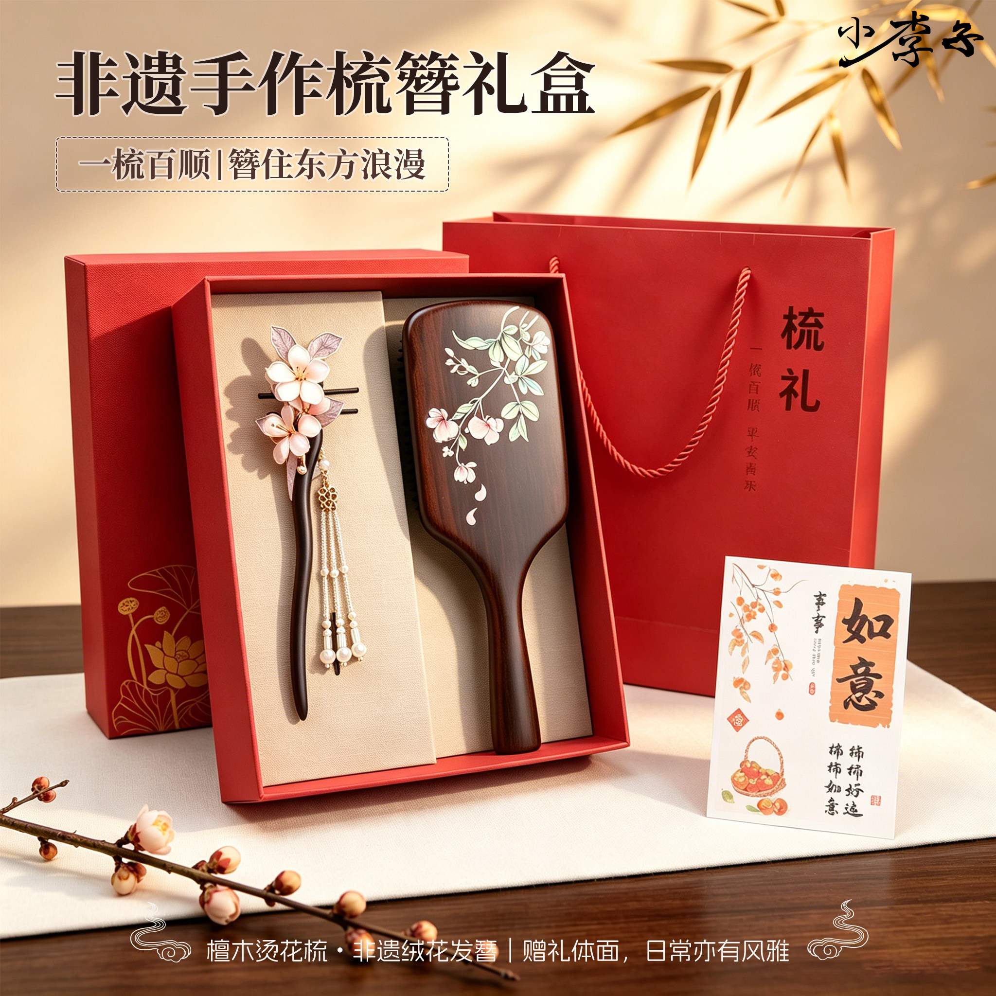 送女生东方情人节情侣实用纪念意义檀木气垫梳子按摩梳发簪礼盒