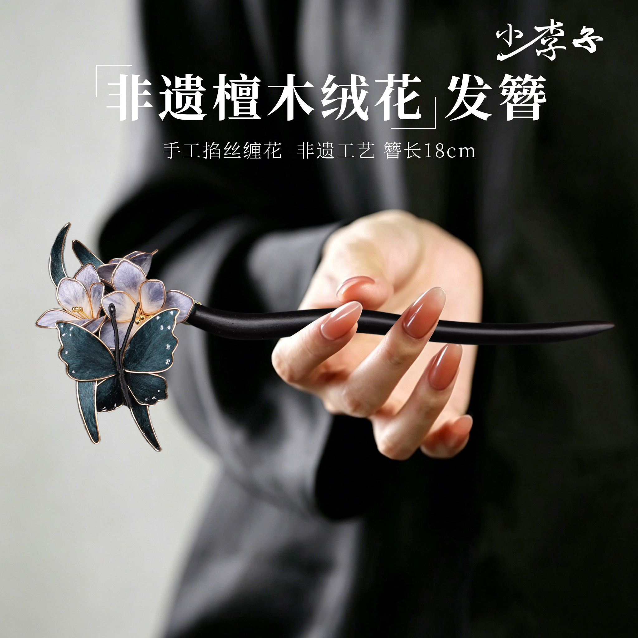 绒花发簪2026新款高端盘头发簪子黑檀木簪旗袍发饰送女朋友刻字