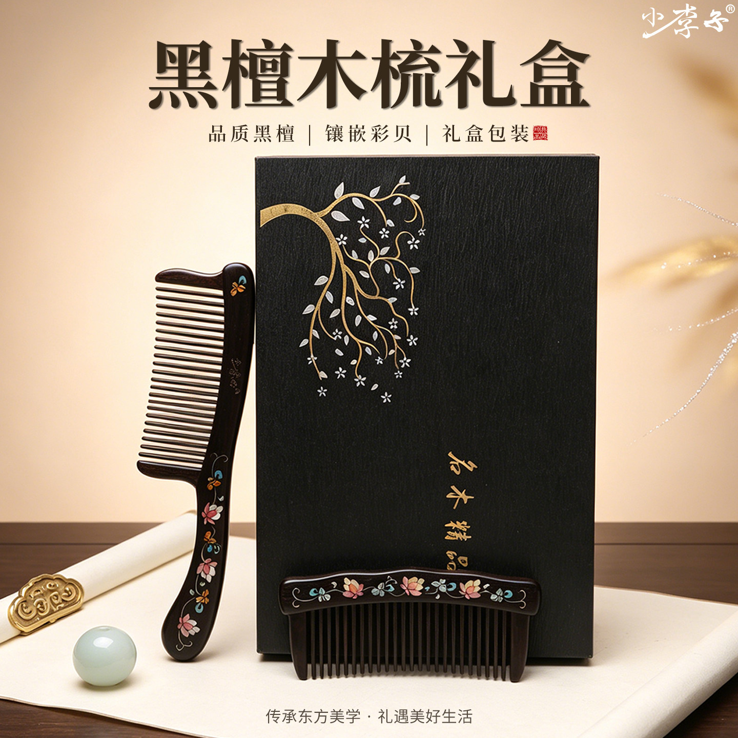 小李子2026新款黑檀木梳彩绘木梳子实用教师节礼物按摩梳礼盒刻字