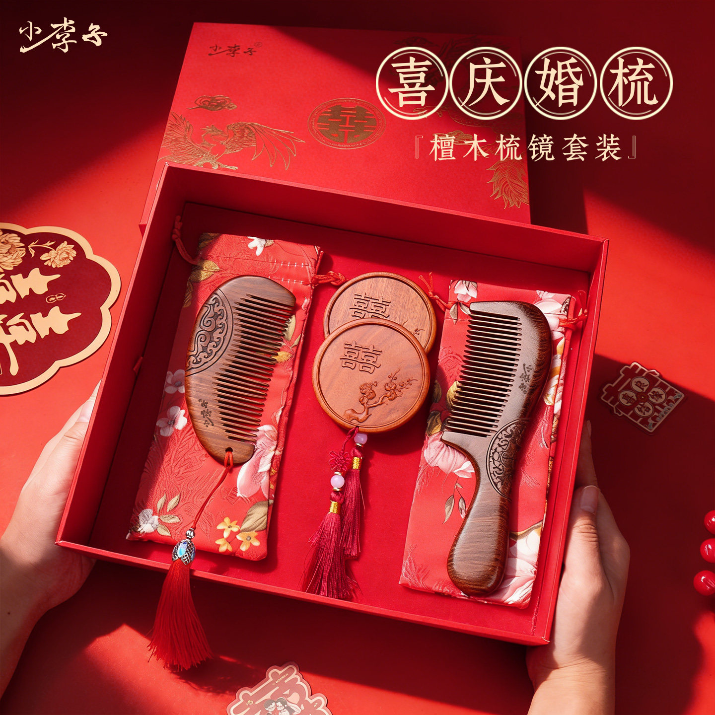 结婚陪嫁新娘婚庆送礼金丝檀木梳子礼盒套装礼物高档梳妆梳刻字