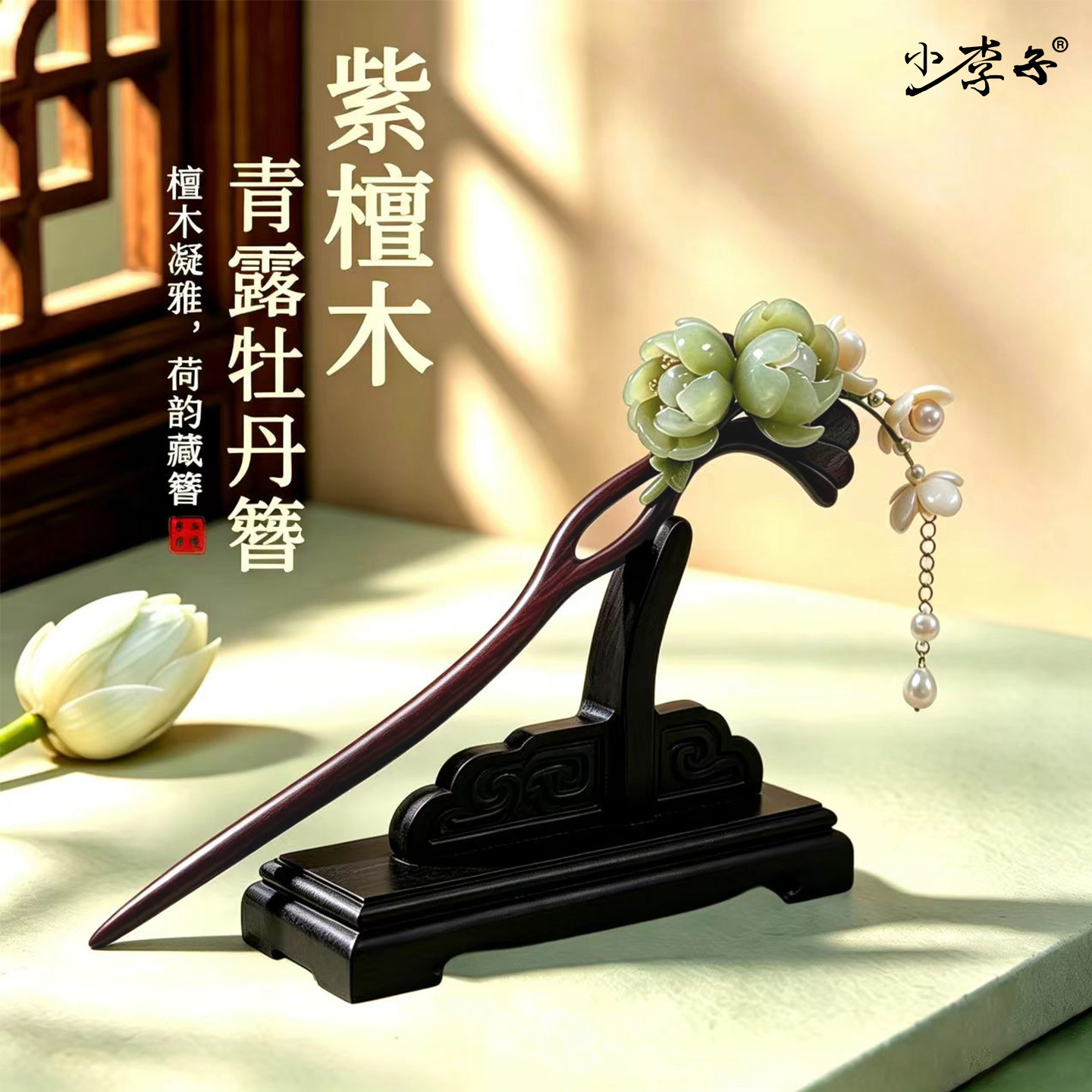 紫檀木发簪复古风新中式国风女高级感2026年新款高端日常通勤刻字