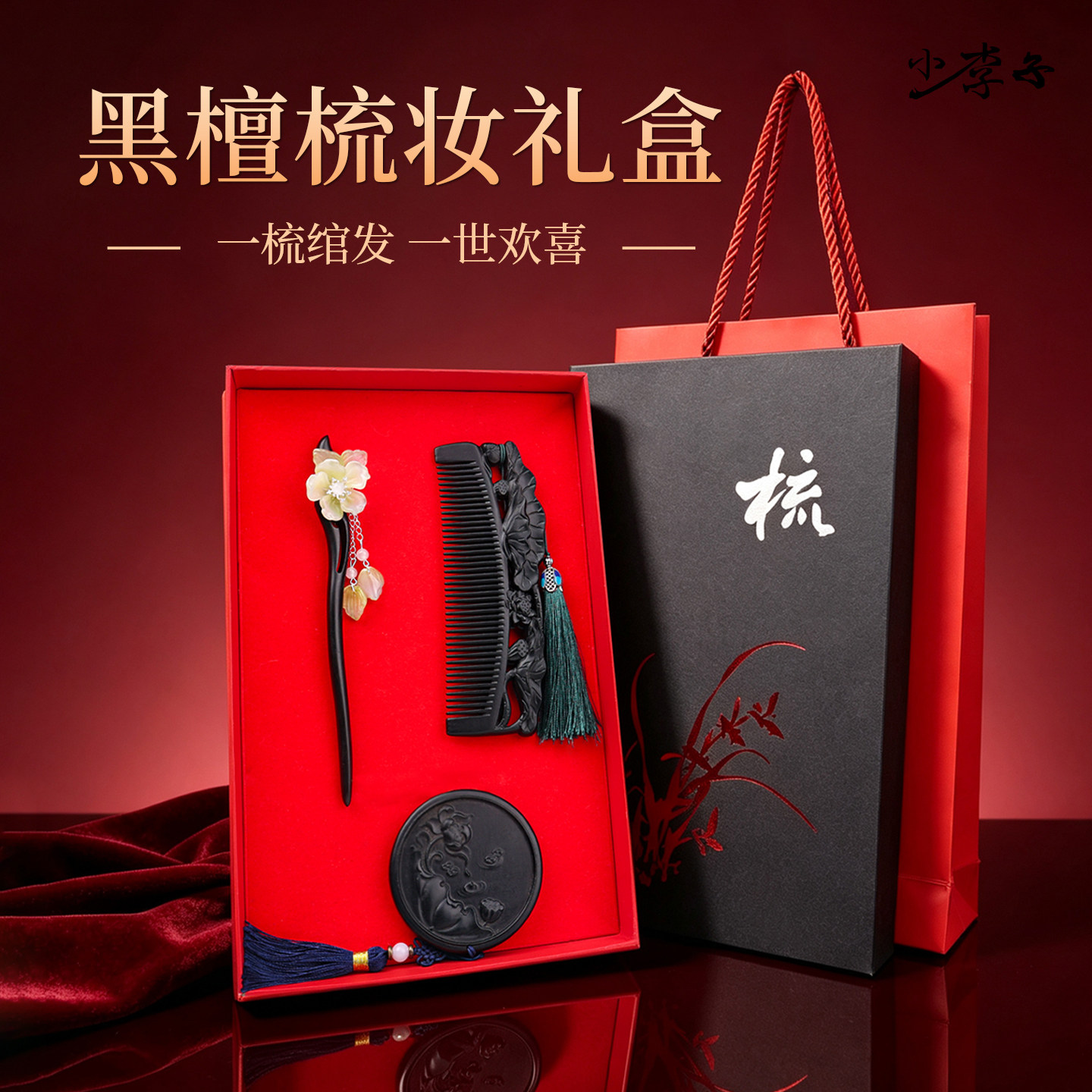 小李子黑檀木梳雕刻女士按摩专用长发家用木头梳发簪节日送礼刻字