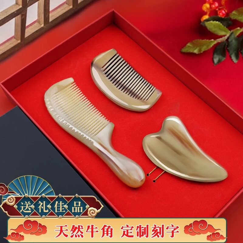 牛角梳子礼盒家用生日礼物套装