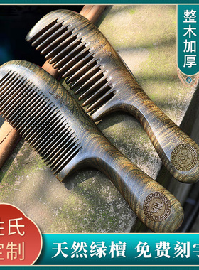 小李子天然绿檀木梳女士长发家用顺发专用整木宽密齿梳子便携礼物