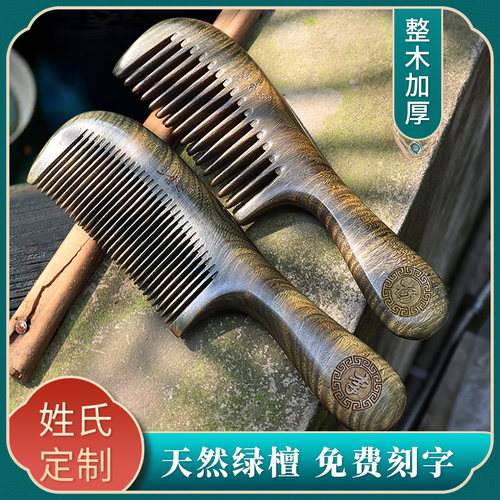 小李子木梳整木绿檀天然宽齿细齿