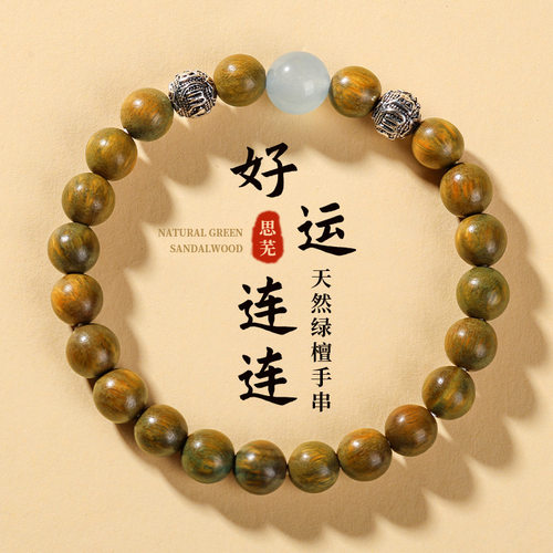 普陀山绿檀手串男款念珠盘玩檀木手串沉香文玩静心佛珠木质盘串女